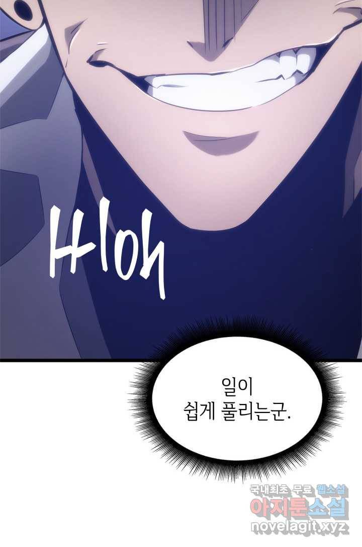 SSS급 랭커 회귀하다 14화 189