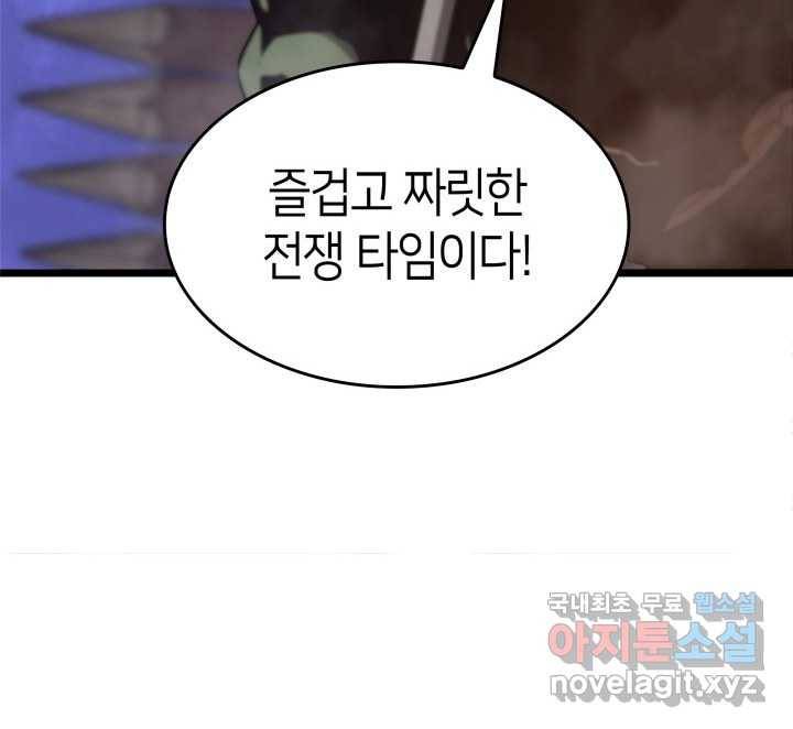 SSS급 랭커 회귀하다 14화 193