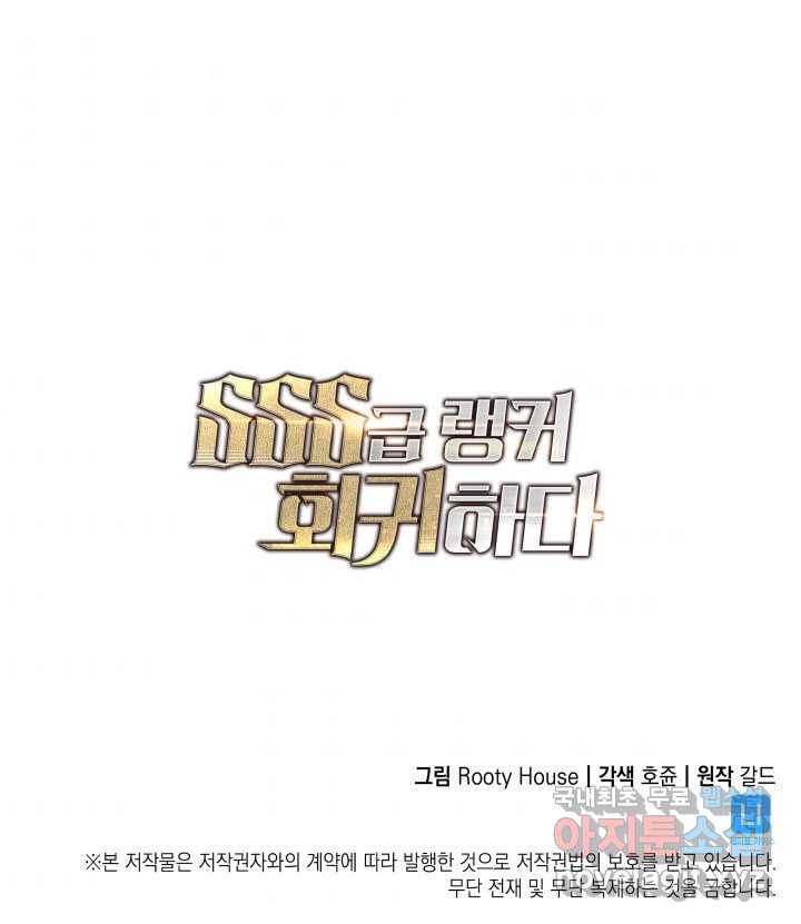 SSS급 랭커 회귀하다 14화 194