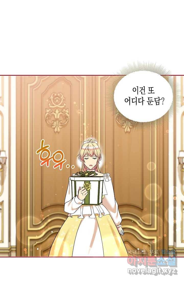 공작 부인의 은밀한 집필 20화 1