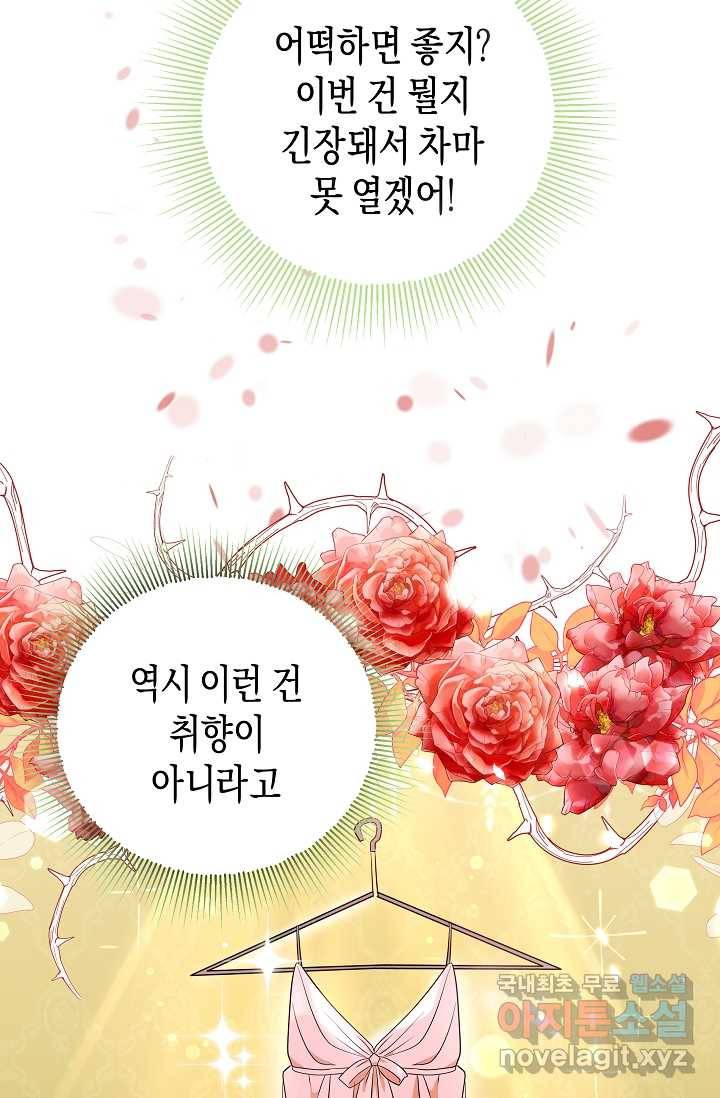 공작 부인의 은밀한 집필 20화 5