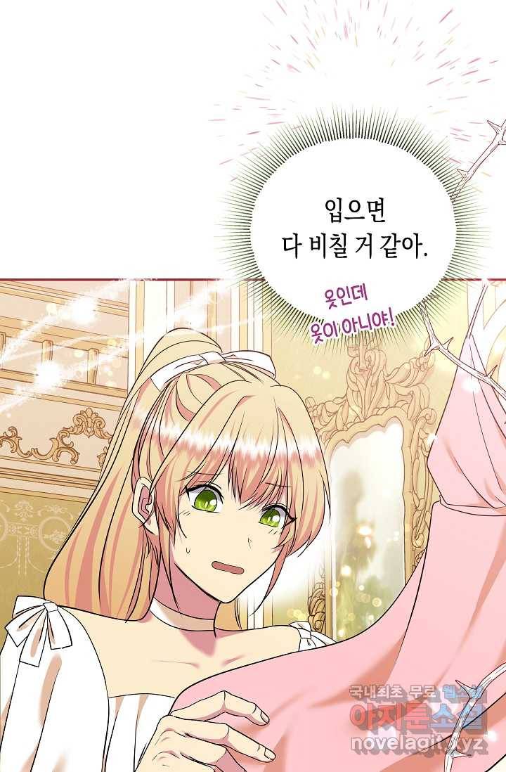 공작 부인의 은밀한 집필 20화 7