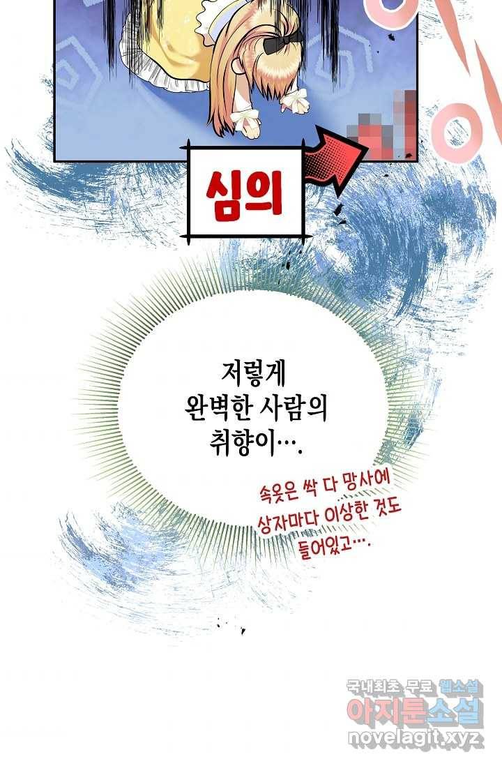 공작 부인의 은밀한 집필 20화 9