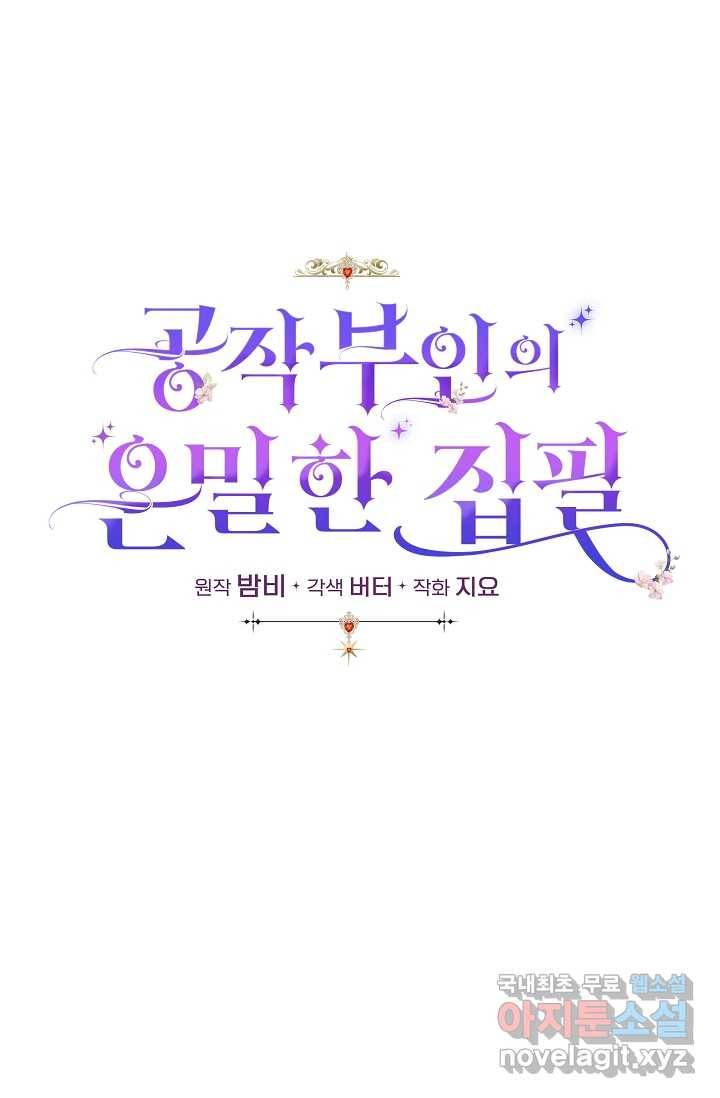 공작 부인의 은밀한 집필 20화 10