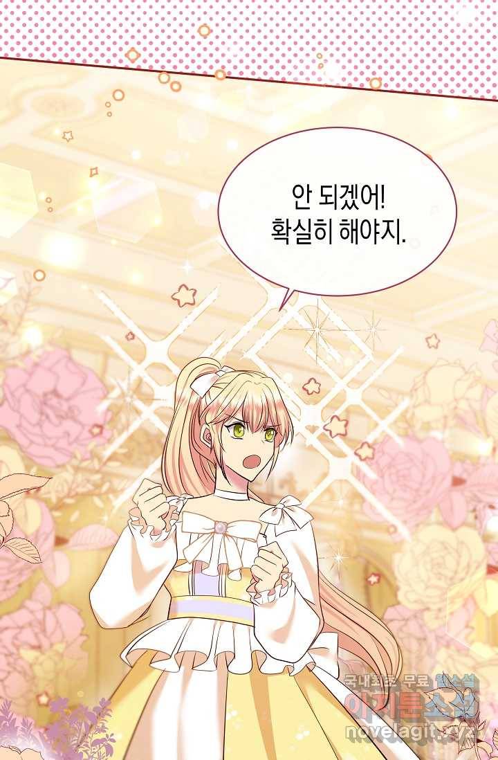 공작 부인의 은밀한 집필 20화 14