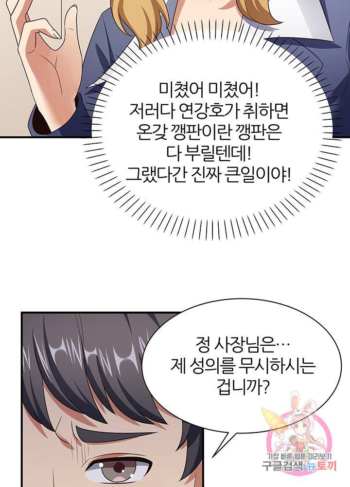 슈퍼닥터 43화 3
