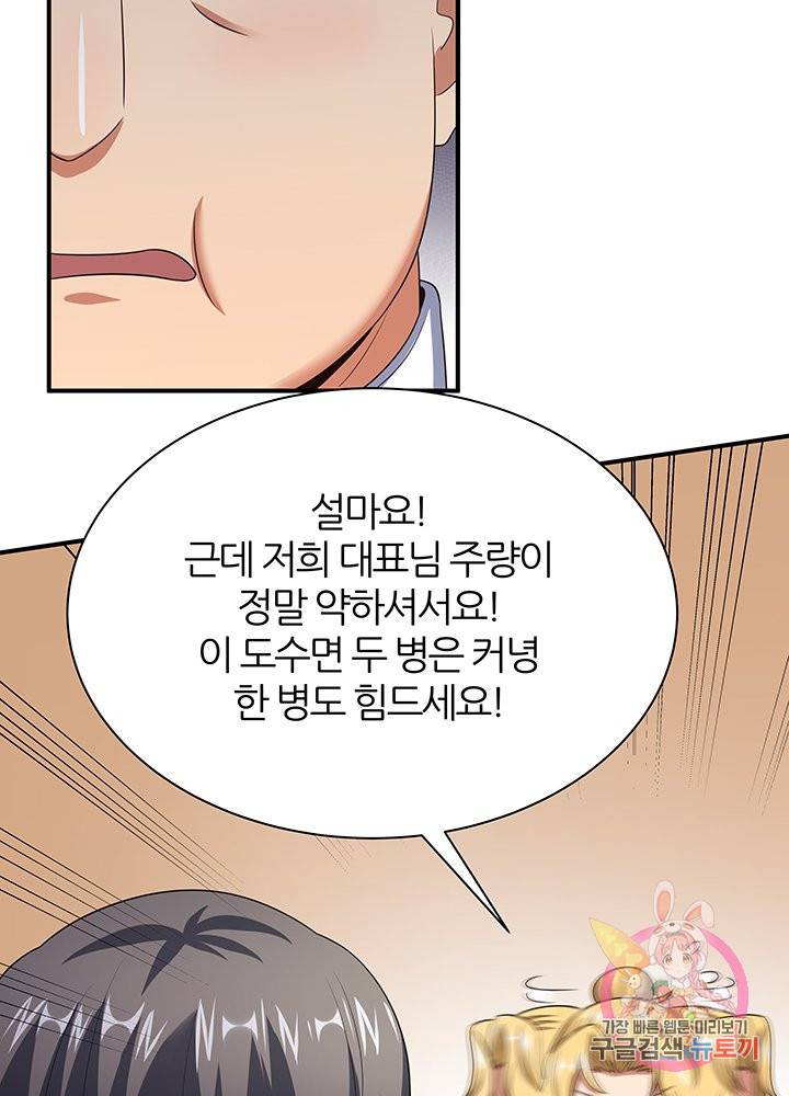 슈퍼닥터 43화 4