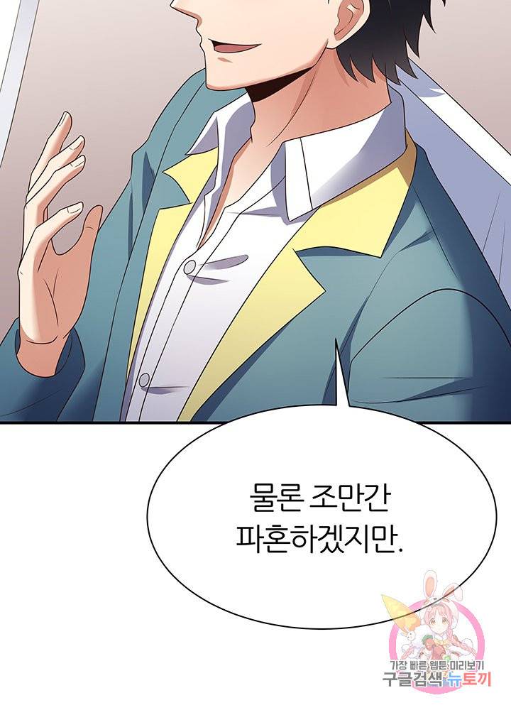 슈퍼닥터 43화 11