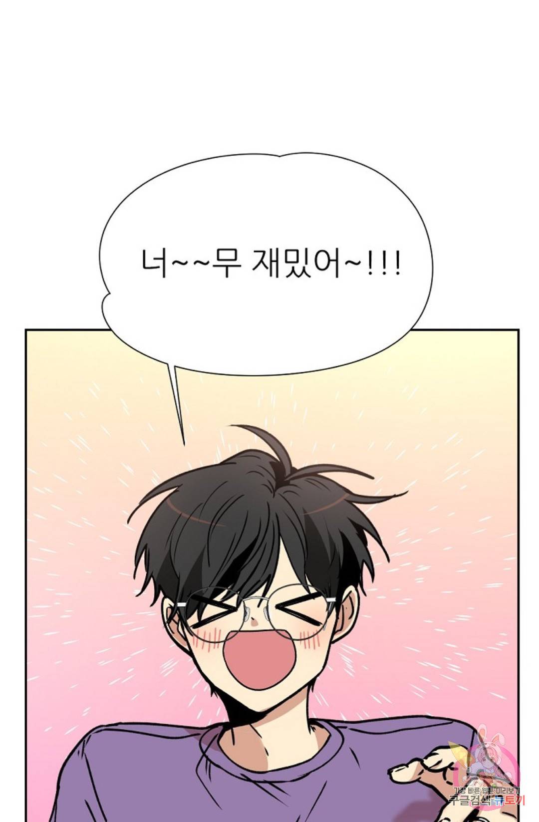 최강의 냄새 105화 특별편 1