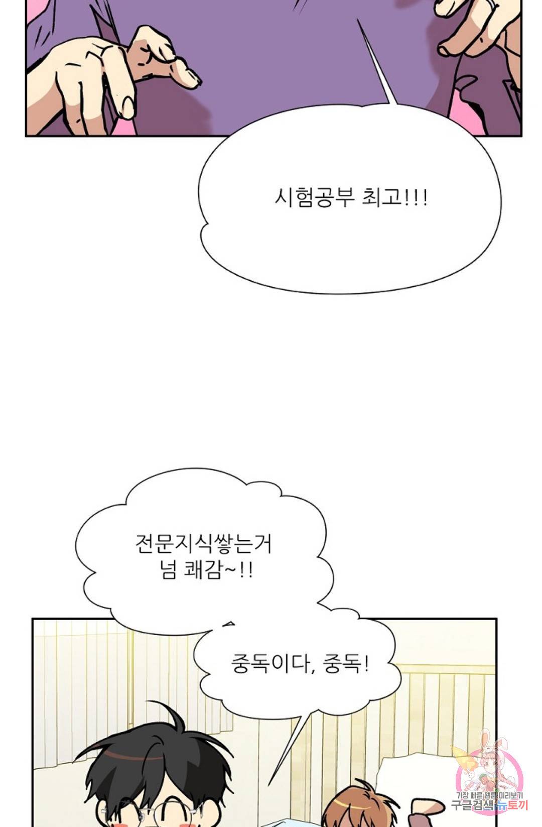 최강의 냄새 105화 특별편 2