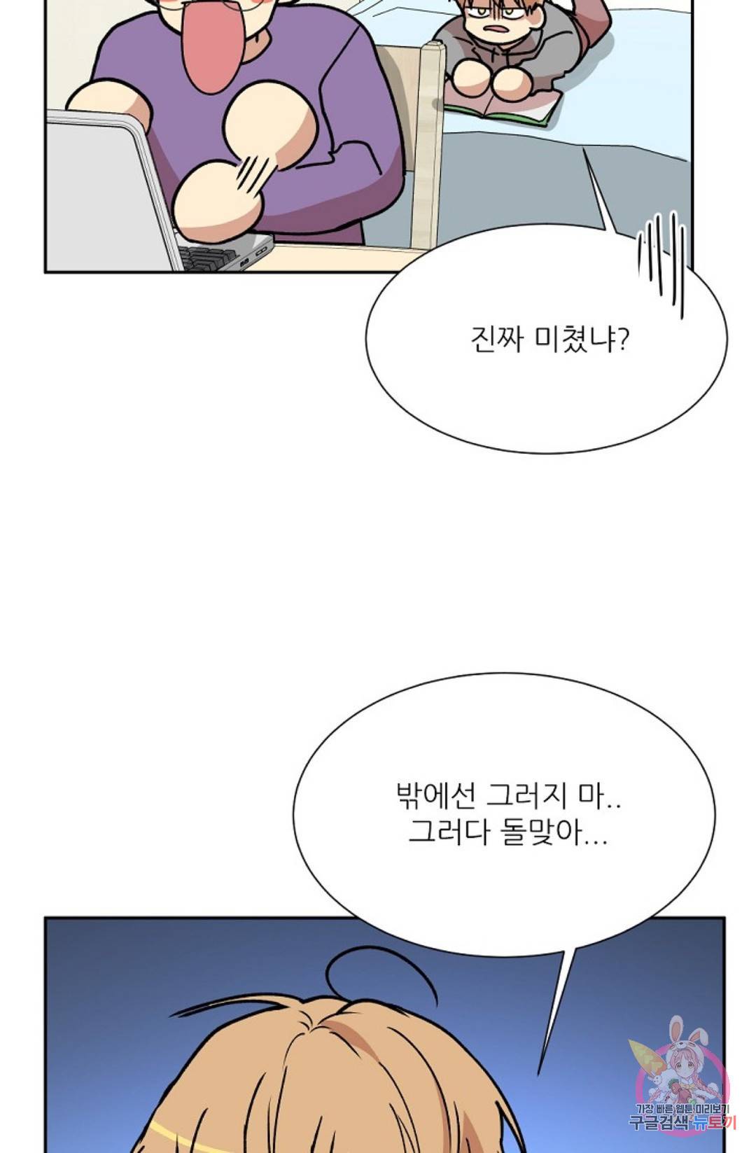 최강의 냄새 105화 특별편 3