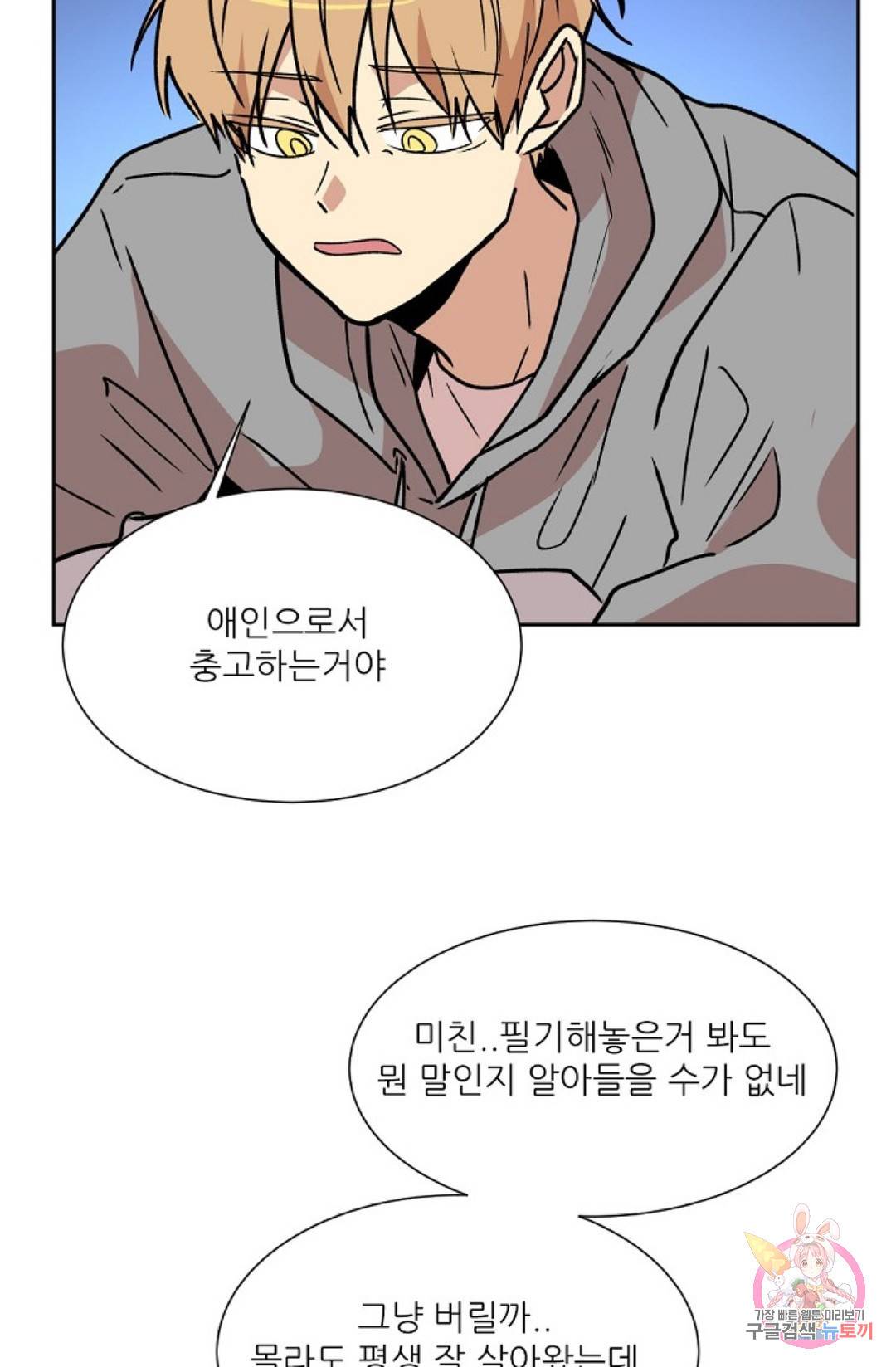 최강의 냄새 105화 특별편 4