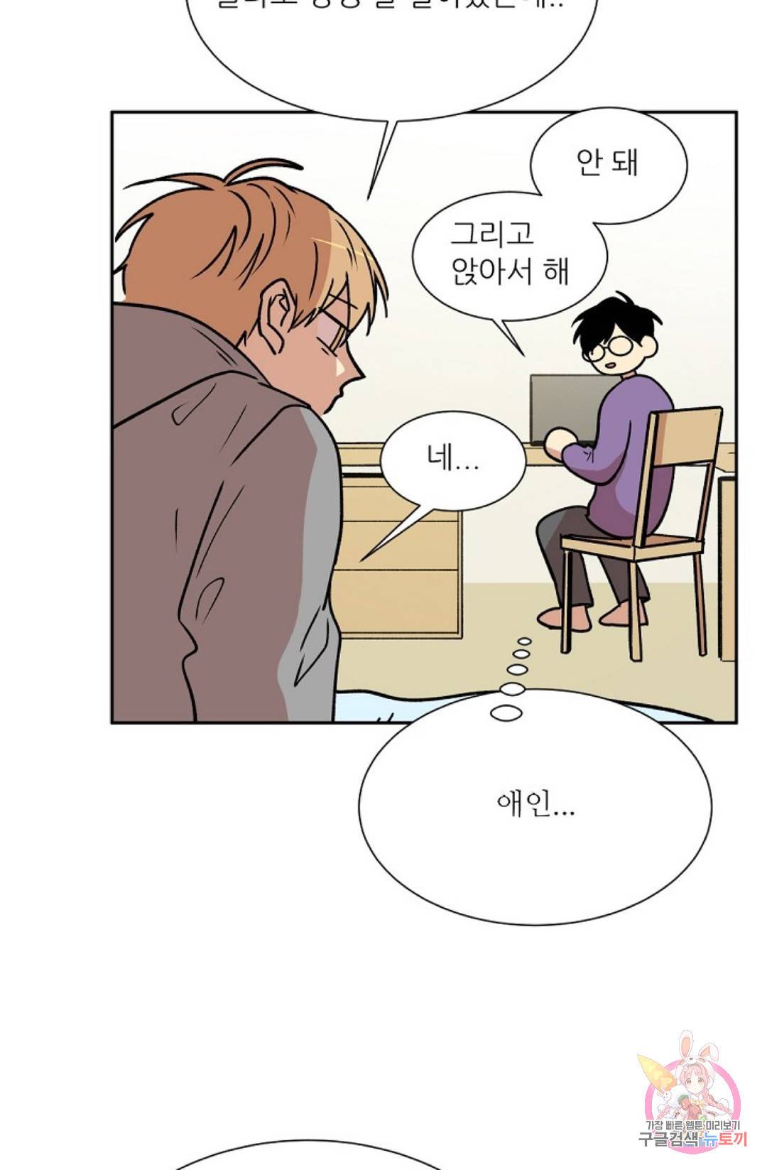 최강의 냄새 105화 특별편 5