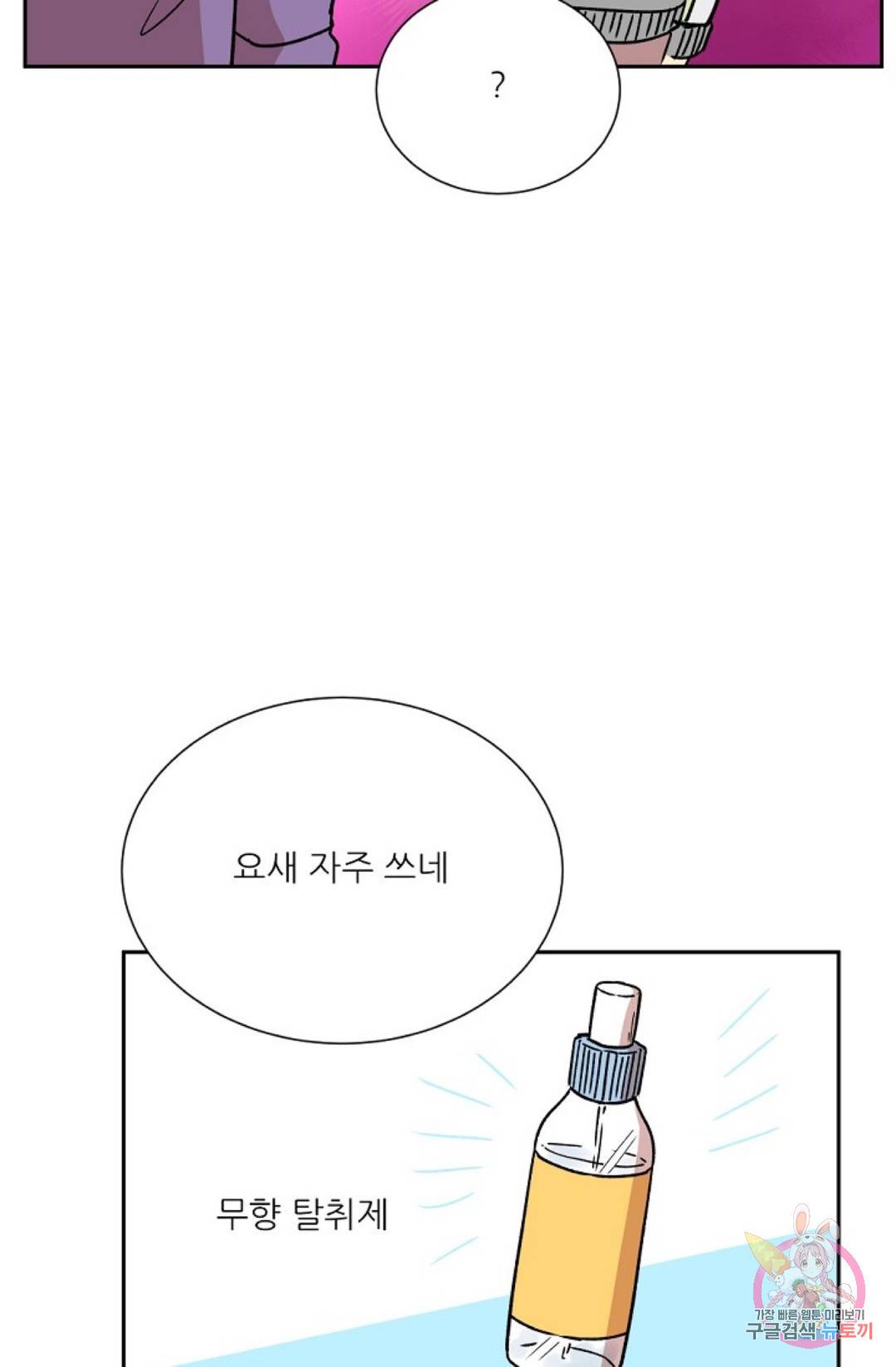 최강의 냄새 105화 특별편 7