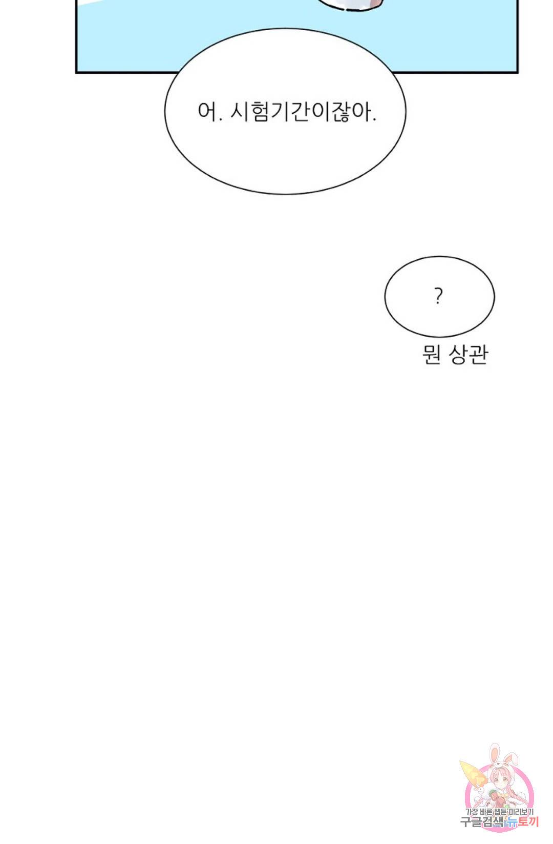 최강의 냄새 105화 특별편 8