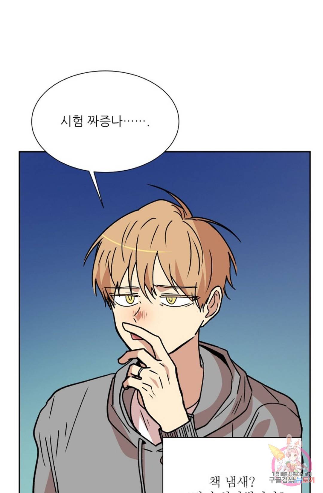 최강의 냄새 105화 특별편 9