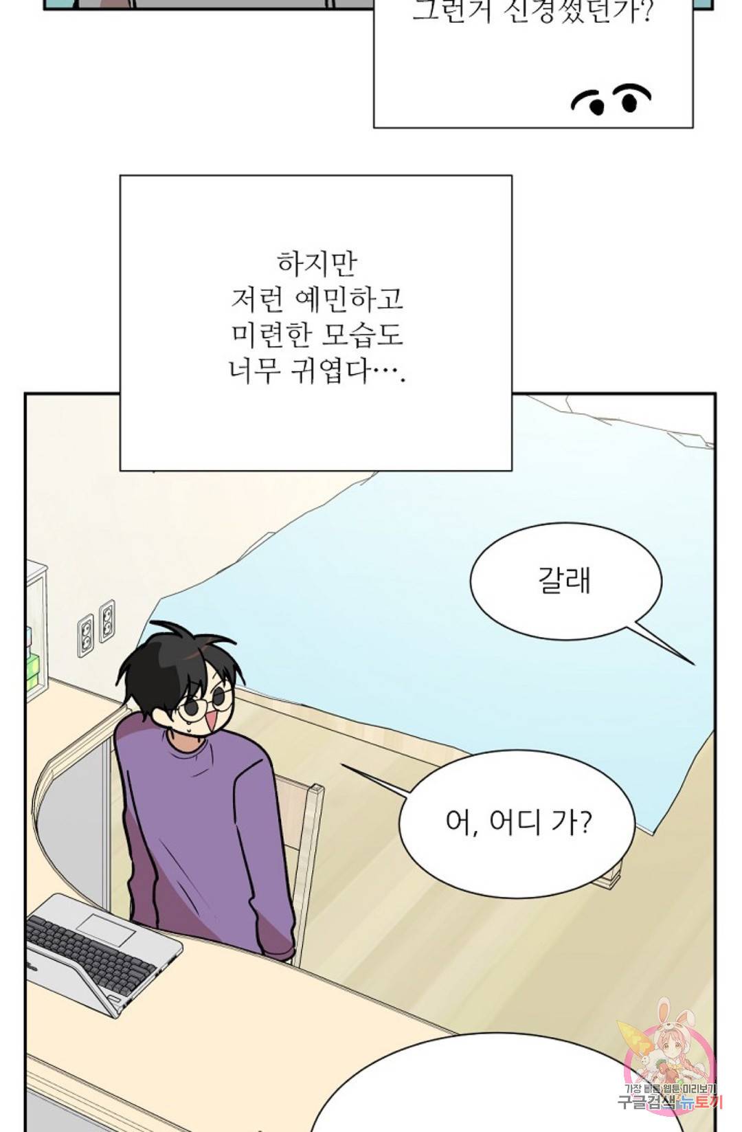 최강의 냄새 105화 특별편 10
