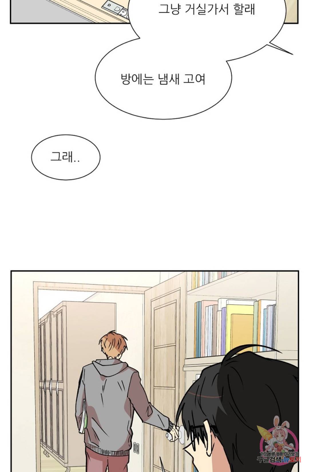 최강의 냄새 105화 특별편 11