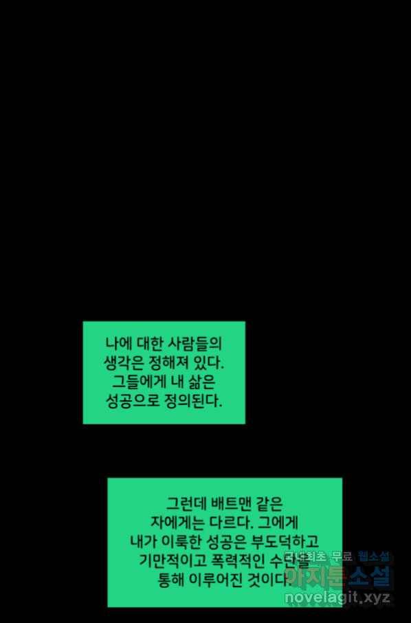 저스티스 리그 77화 1