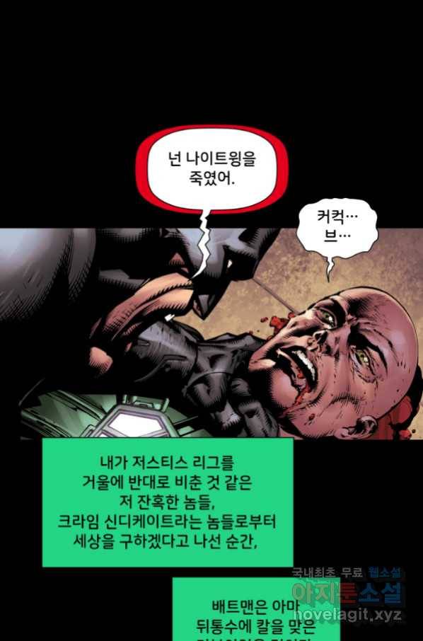 저스티스 리그 77화 2