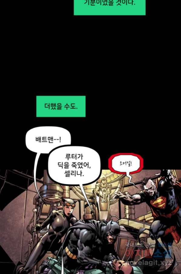저스티스 리그 77화 3