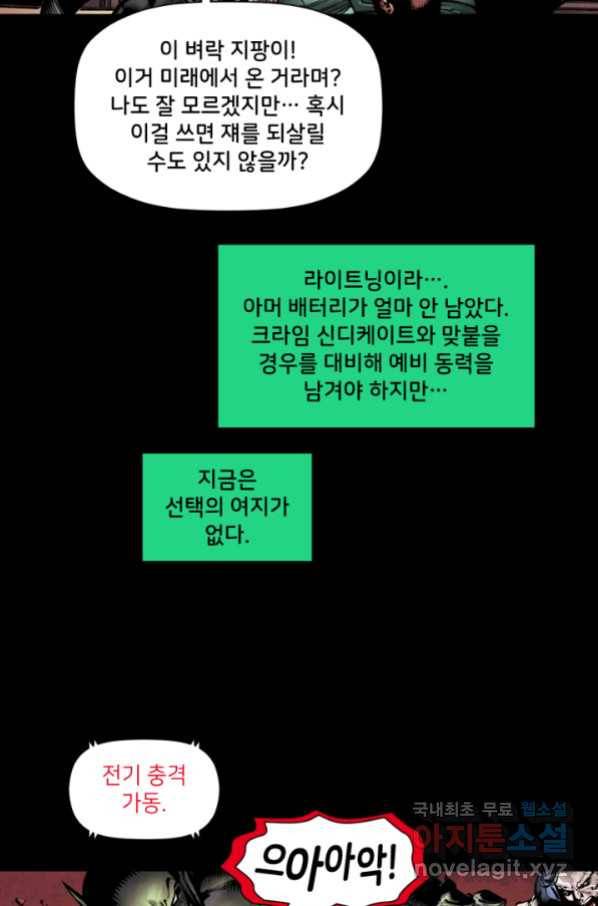 저스티스 리그 77화 4