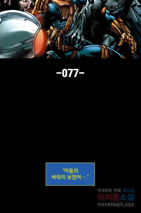 저스티스 리그 77화 7