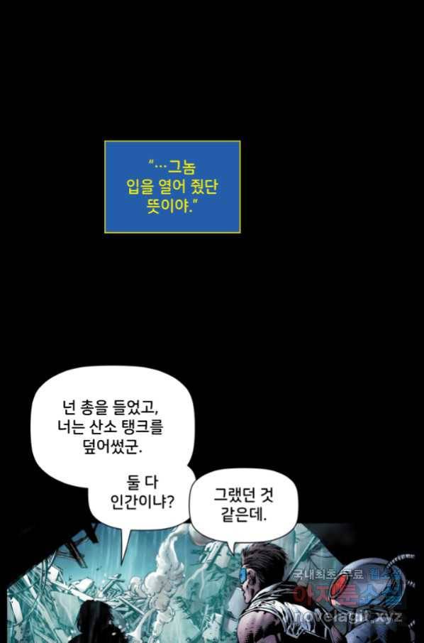 저스티스 리그 77화 9