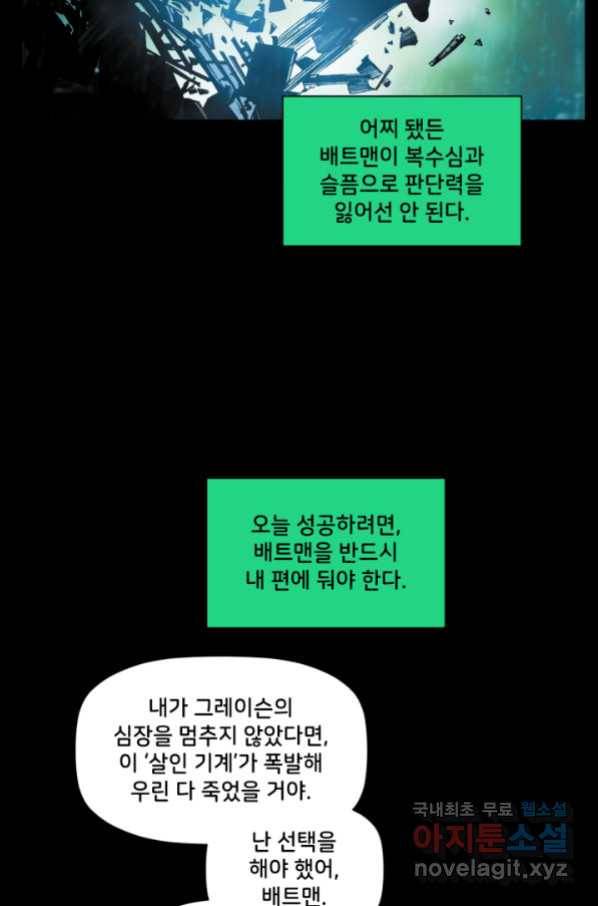 저스티스 리그 77화 14