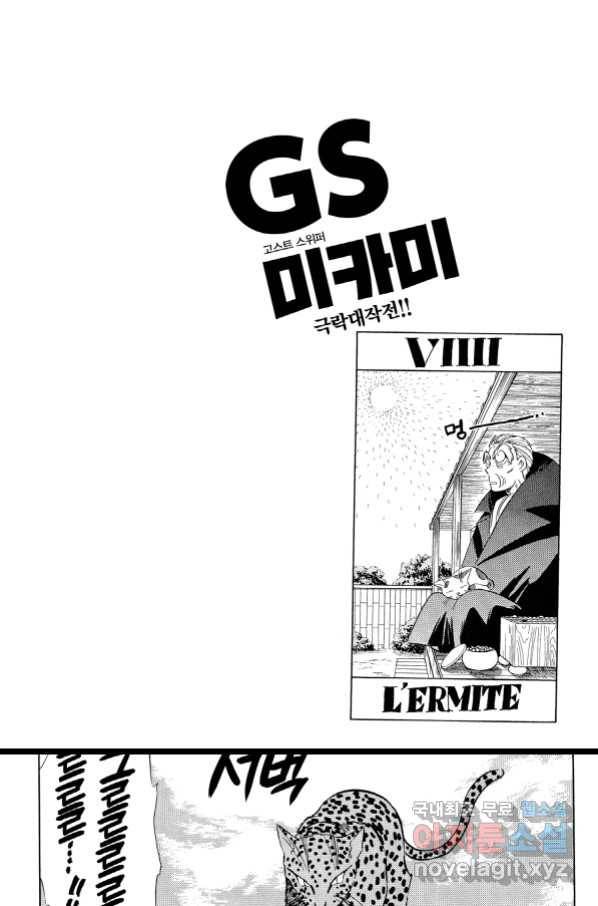 GS미카미 극락대작전!! 리포트 59 5