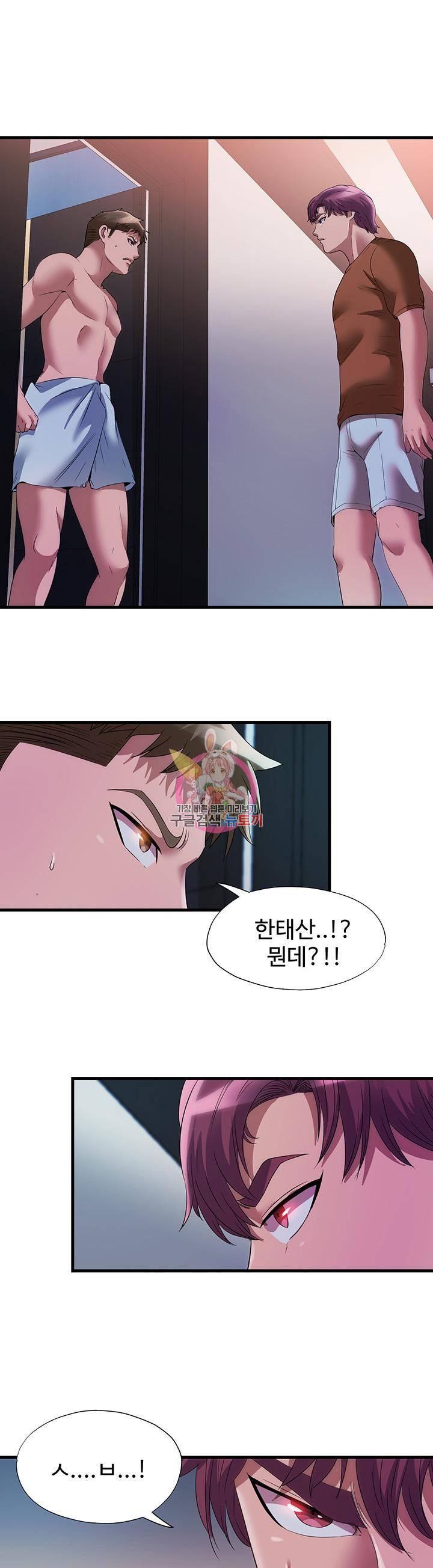 물이 넘쳐요 75화 1