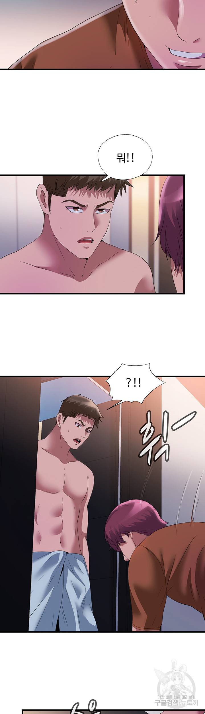 물이 넘쳐요 75화 2