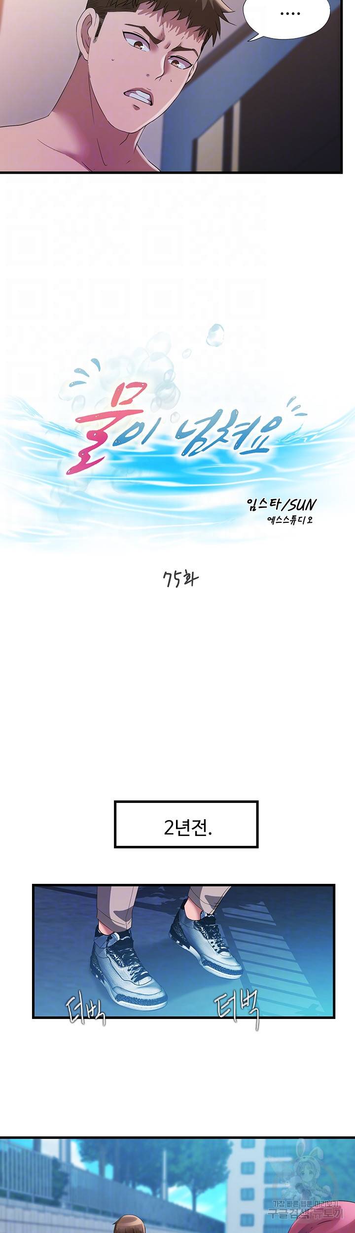 물이 넘쳐요 75화 4