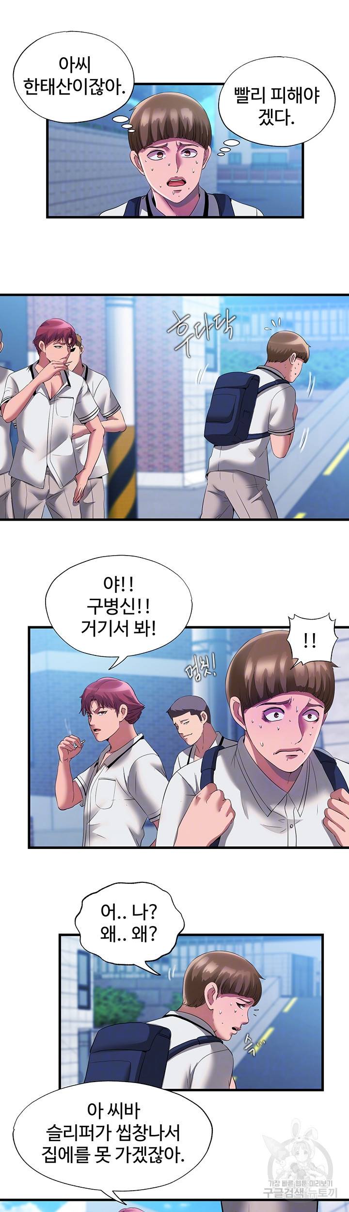 물이 넘쳐요 75화 6