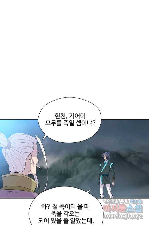 검역창궁 271화 1
