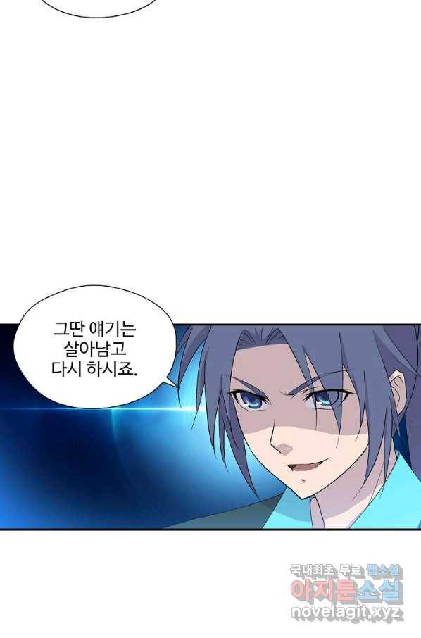 검역창궁 271화 3