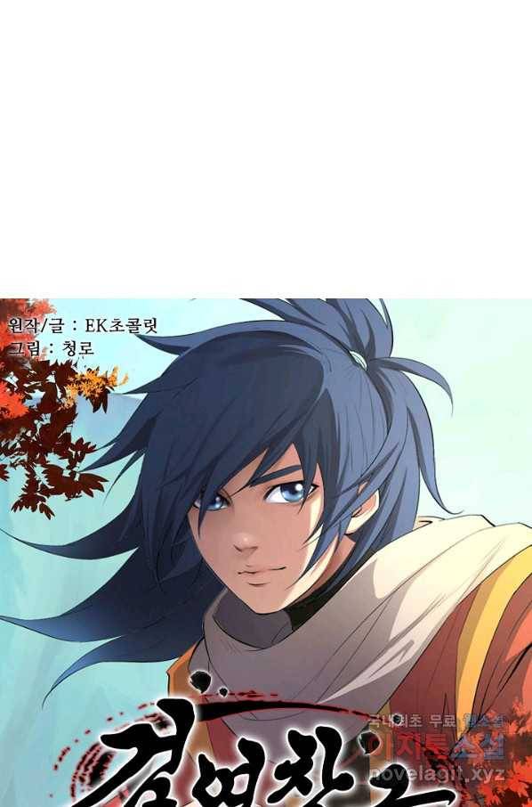 검역창궁 271화 5
