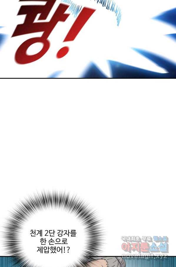 검역창궁 271화 9