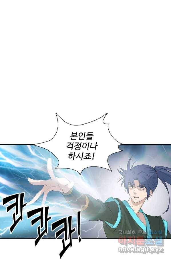 검역창궁 271화 22