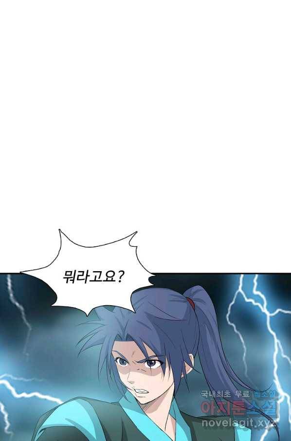 검역창궁 271화 63