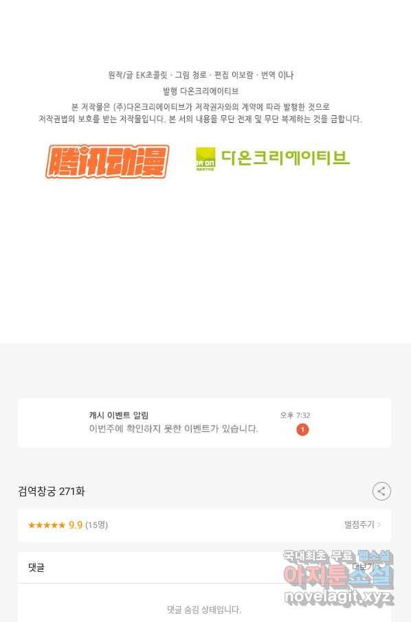 검역창궁 271화 69