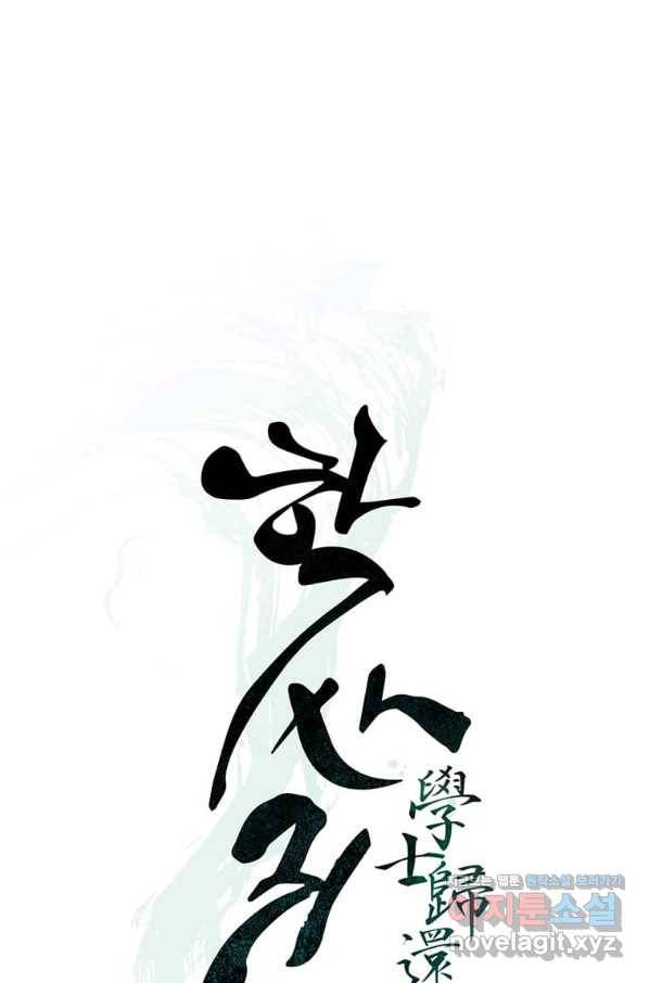 학사귀환 126화 14