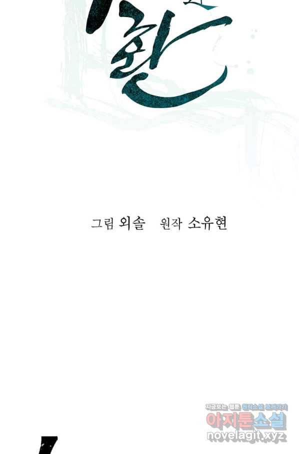 학사귀환 126화 15