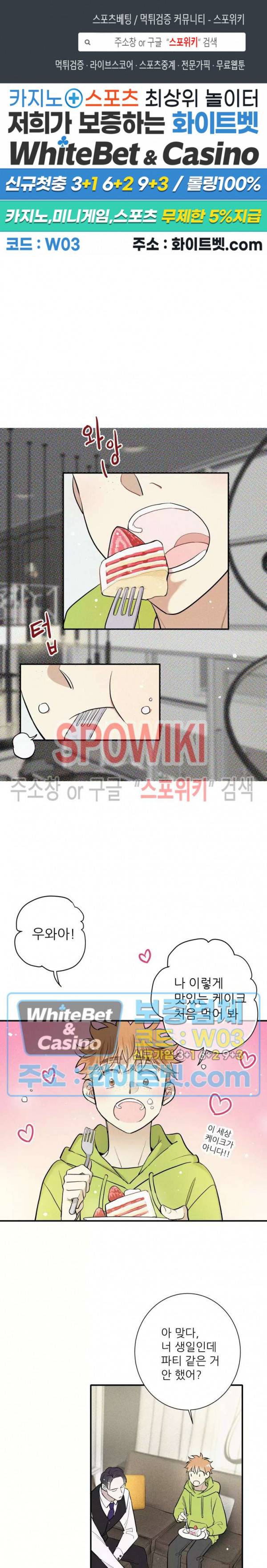 명성이 따르는 연애 5화 1