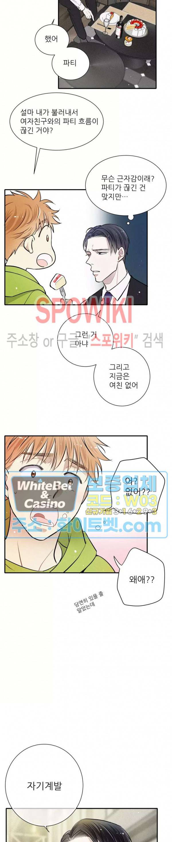 명성이 따르는 연애 5화 2