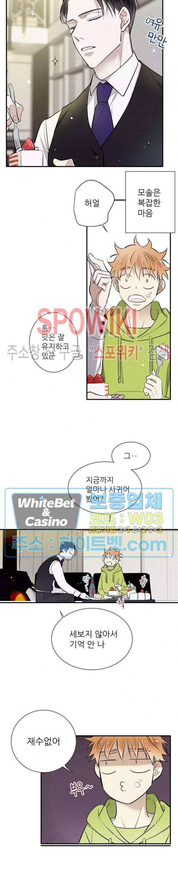 명성이 따르는 연애 5화 3