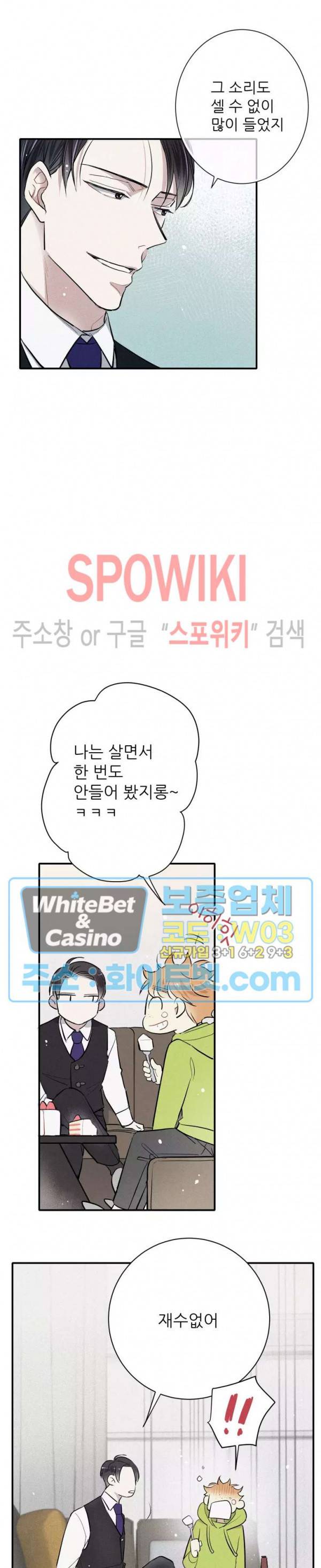 명성이 따르는 연애 5화 4