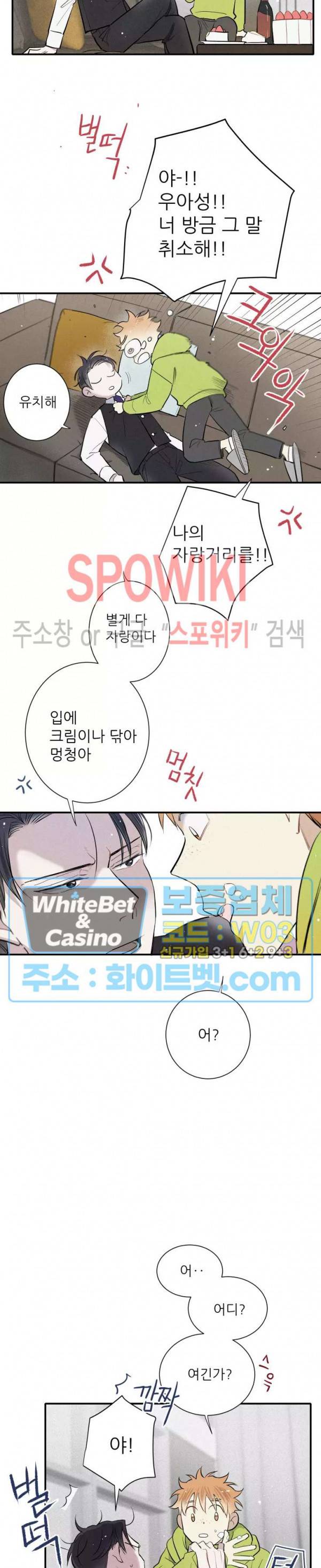 명성이 따르는 연애 5화 5