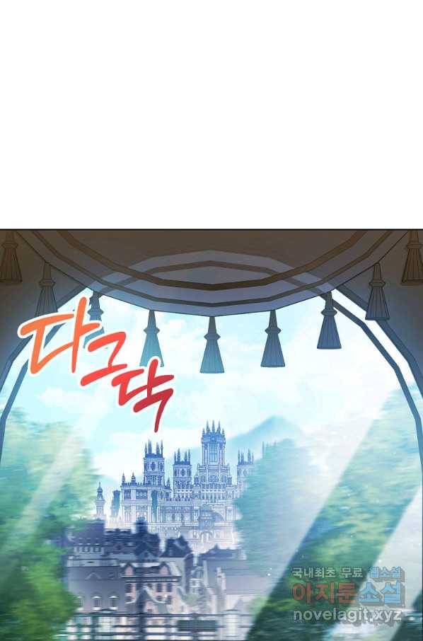 로열 셰프 영애님 81화 1