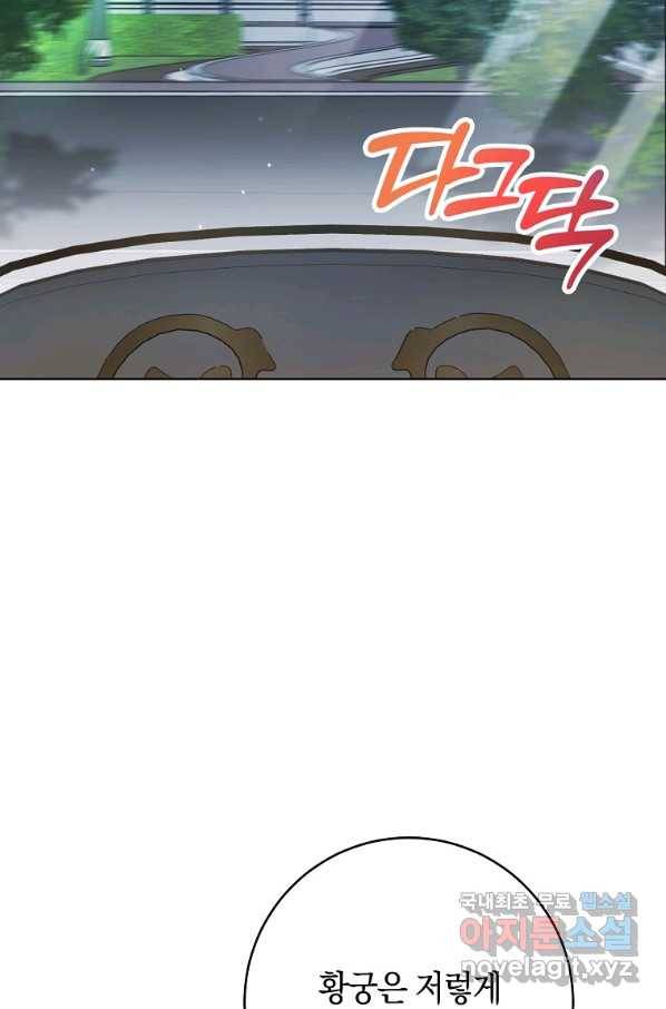 로열 셰프 영애님 81화 2